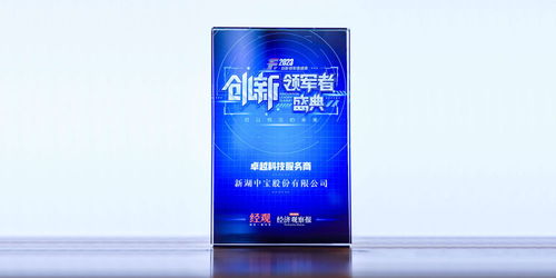 积极布局科技投资，新湖中宝荣膺“年度卓越科技服务商”称号